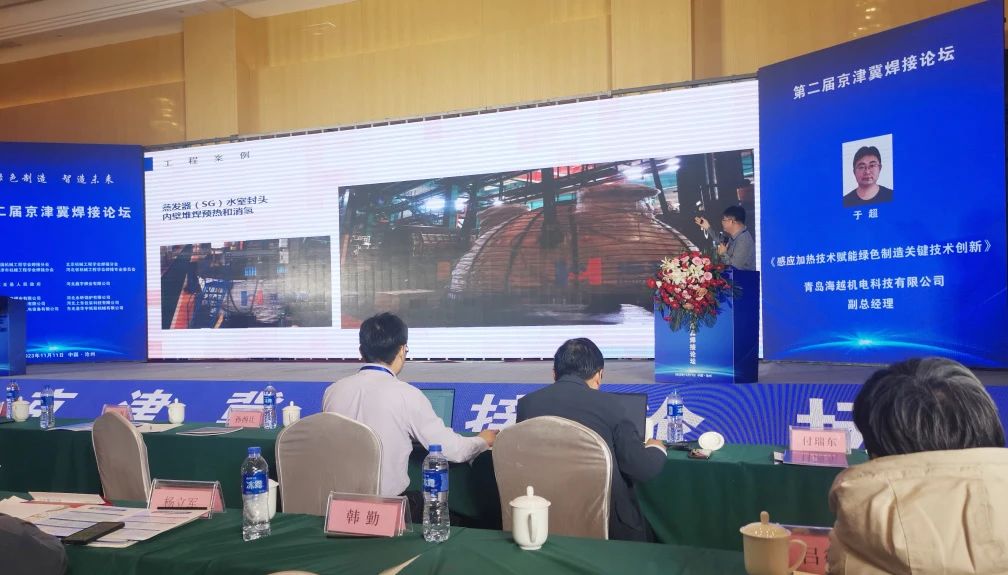 海越科技副總經理于超受邀參加了此次會議，并作了題為《感應加熱技術賦能綠色制造關鍵技術新》的專題報告