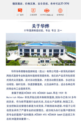 德國(guó)雙層篷房 用卓越品質(zhì)定義專(zhuān)業(yè)展覽空間——華燁篷房技術(shù)解析